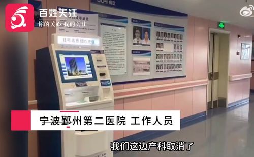 宁波一医院产科关闭 医生分流到妇科 系根据上级部门要求